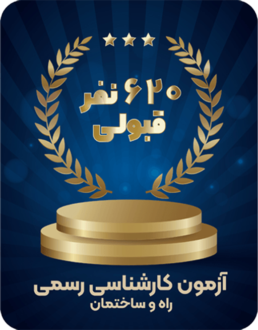 آمار قبولی کارشناس رسمی عمران سرا