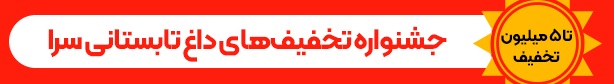 فرصت ثبت نام با شهریه های سال گذشته را از دست ندهید!